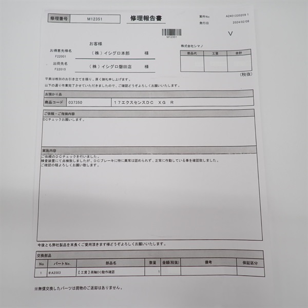 17エクスセンスDCXG右